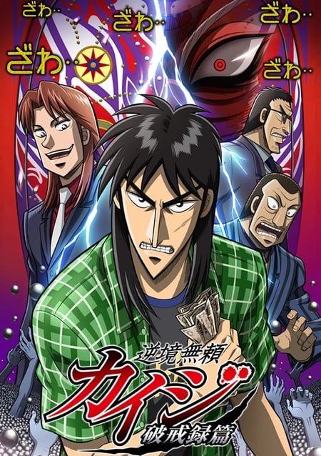 Постер: Кайдзи 2