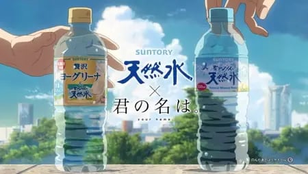 Постер: Твоё имя x Suntory