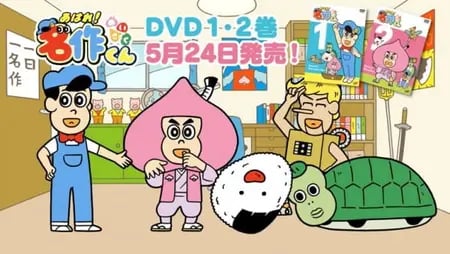 Постер: Aware! Meisaku-kun: DVD Hatsubai Kettei!
