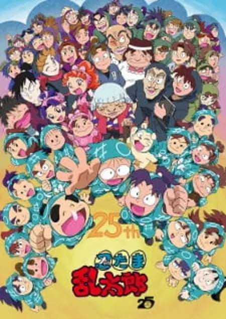 Постер: Nintama Rantarou: Saraba Ninjutsu Gakuen no Dan