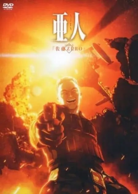 Постер: Нелюдь 2 OVA