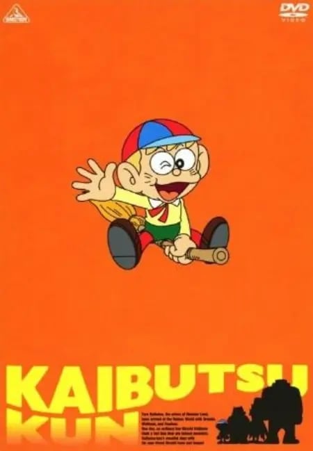 Постер: Кайбуцу (1980): Спецвыпуски