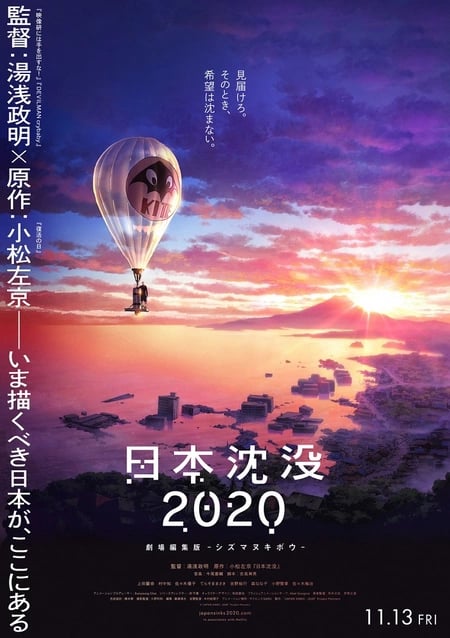 Постер: Гибель Японии 2020: Непотопляемая надежда