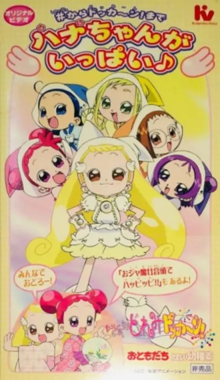 Постер: Ojamajo Doremi Dokkaan! Hana-chan ga Ippai