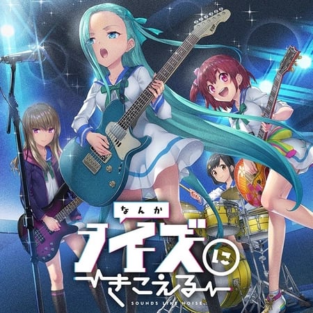 Постер: Nanka Noise ni Kikoeru