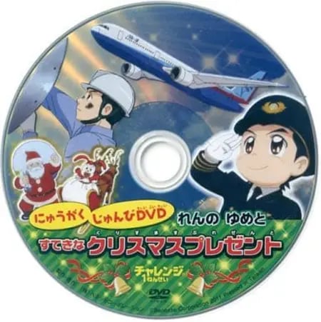 Постер: Nyuugaku Junbi DVD: Ren no Yume to Suteki na Christmas Present
