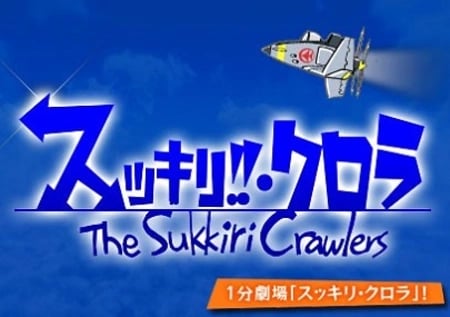 Постер: The Sukkiri Crawlers