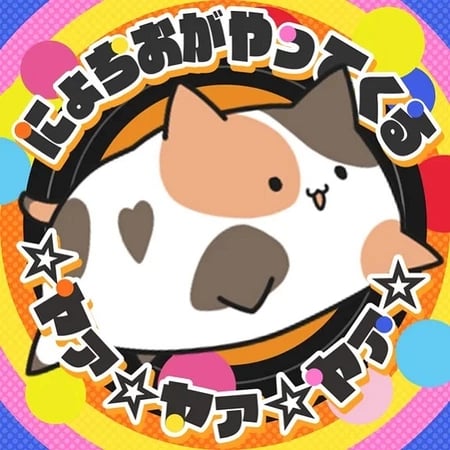 Постер: Nyochio ga Yattekuru☆Yaa☆Yaa☆Yaa☆