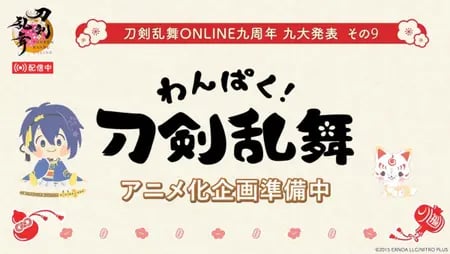 Постер: Wanpaku! Touken Ranbu