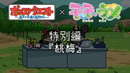 Постер: Ponkotsu Quest x Momoume