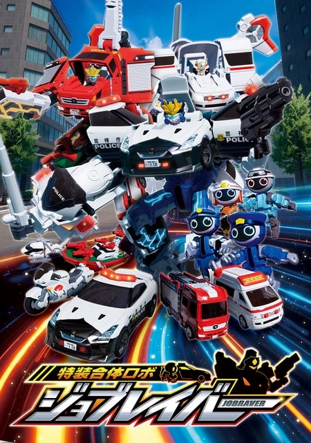 Постер: Tomica Heroes Jobraver: Tokusou Gattai Robo (TV)