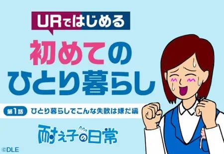 Постер: UR Chintai Juutaku x Taeko no Nichijou: Kurashi no College