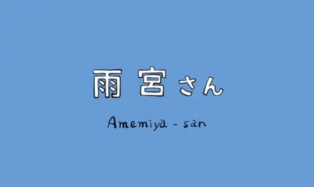 Постер: Амэмия
