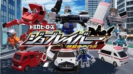 Постер: Tomica Heroes Jobraver: Tokusou Gattai Robo