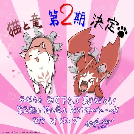 Постер: Кот и дракон 2