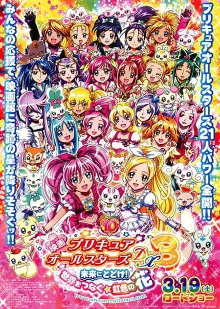 Постер: Хорошенькое лекарство: Достигни будущего — Радужный цветок, соединяющий миры!